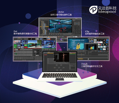 三維數字內容制作及可視化交互工具集（云資源）