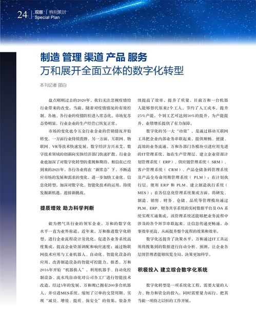 萬和數(shù)字化轉(zhuǎn)型 立體化布局制造、管理、渠道、產(chǎn)品與服務(wù)，打造數(shù)字內(nèi)容制作新引擎