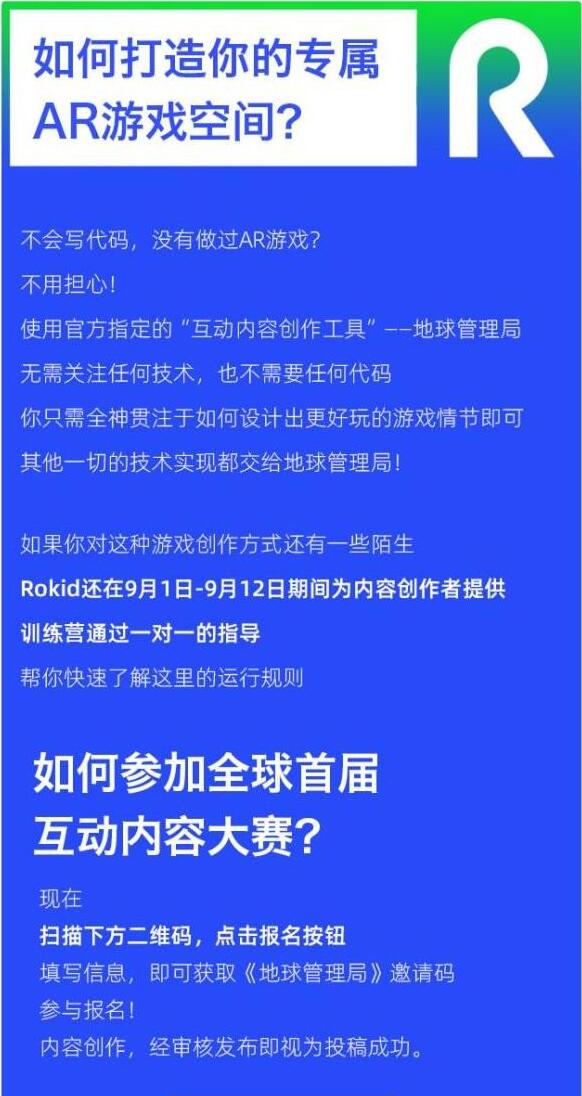 零代碼創(chuàng)作游戲，Rokid AR互動(dòng)內(nèi)容創(chuàng)作大賽開啟數(shù)字內(nèi)容制作新篇章